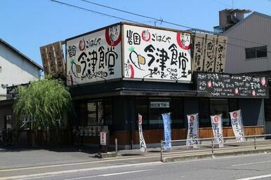 今津食堂