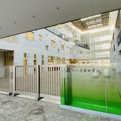 富山市立芝園中学校