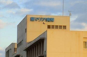 姫路聖マリア病院