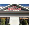 飲食店
