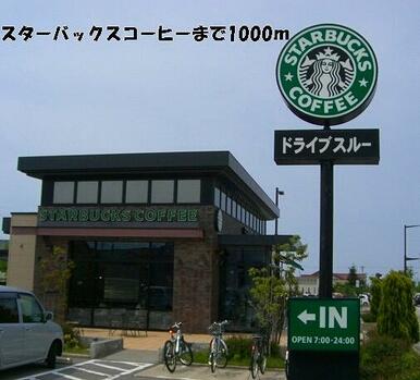 スターバックスコーヒー