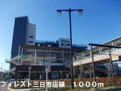 フォレスト三日市店様