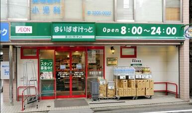 まいばすけっと学芸大学東口店　※他店舗の参考写真となります。