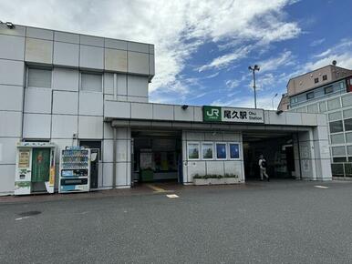 ＪＲ尾久駅