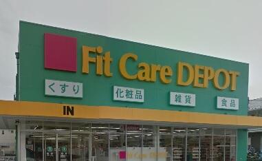 Ｆｉｔ　Ｃａｒｅ　ＤＥＰＯＴ（フィットケアデポ）　北綱島店