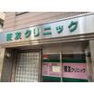 病院