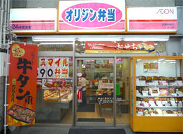 オリジン弁当中神店