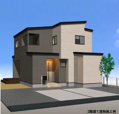 ２階建て建物施工例