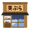 飲食店