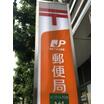 郵便局