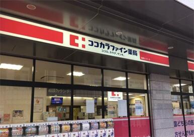 ココカラファイン薬局　多摩センター店