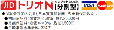 家賃、初期費用クレジットカード決済可能です（＾＾）／毎月のお家賃でポイントも貯まります！！