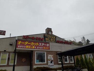 ビッグボーイ黒川店