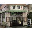 飲食店