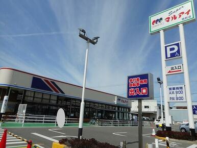 マルアイ硯町店