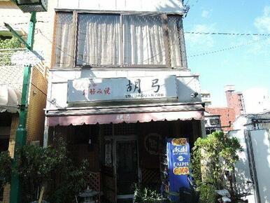 胡弓（お好み焼き）