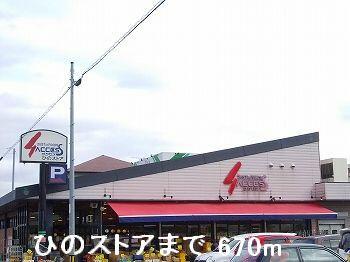 ひのストア