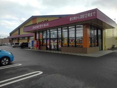 ドラッグストアモリ基山店