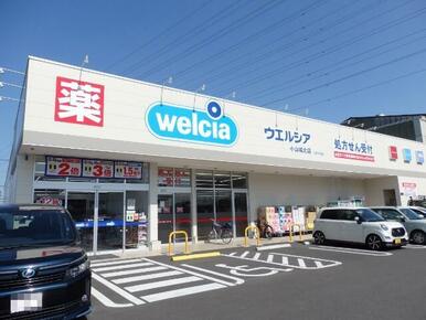 ウエルシア小山城北店
