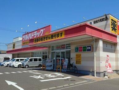 ツルハドラッグ 大和町店