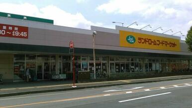 ランドロームフードマーケット都賀店