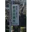病院