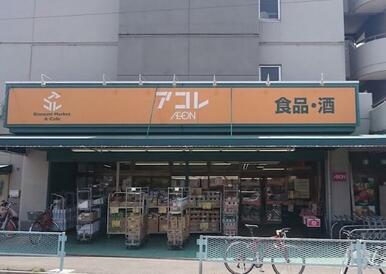 アコレ宮戸店