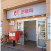 郵便局