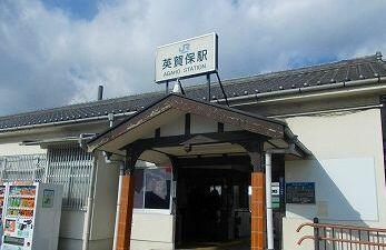 JR英賀保駅