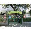 幼稚園、保育園