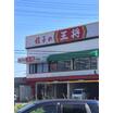 飲食店