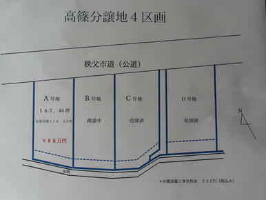 好評を頂きました１６０坪以上の分譲地（総４区画）も残り１区画になりました。