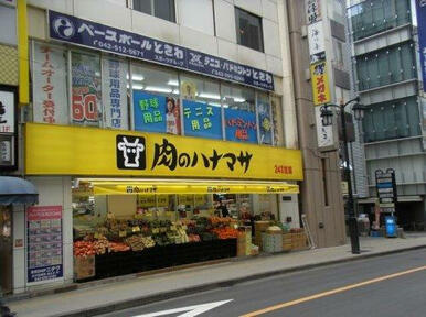 肉のハナマサ　立川店