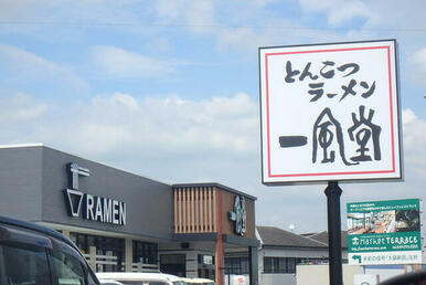 一風堂川越インター店