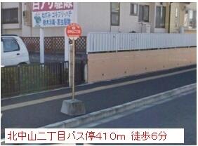 北中山２丁目バス停