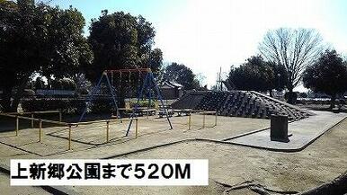 上新郷公園