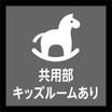 共有部分