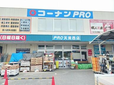 コーナンPRO天美西店様