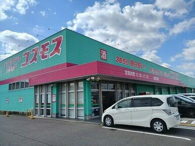 ドラッグストアコスモス波佐見店