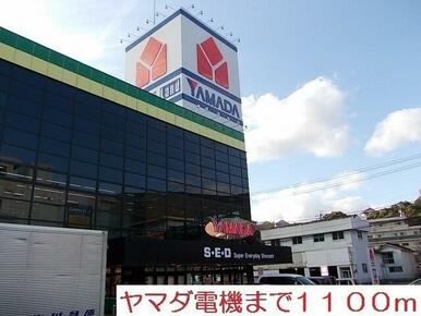 ヤマダ電機