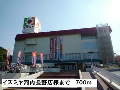イズミヤ河内長野店様