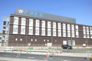 医療法人 豊寿会 斉藤病院