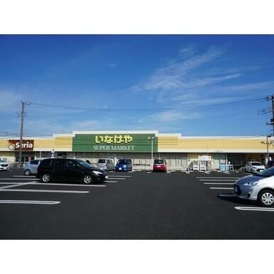 いなげや綾瀬上土棚南店