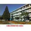 小学校