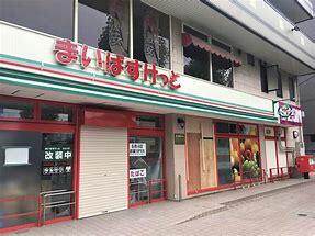 まいばすけっと中丸子店