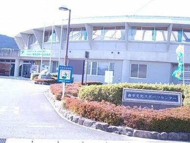 由宇文化スポーツセンター