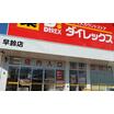 販売店