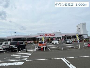 ダイシン岩沼店