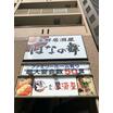 飲食店