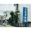 幼稚園、保育園